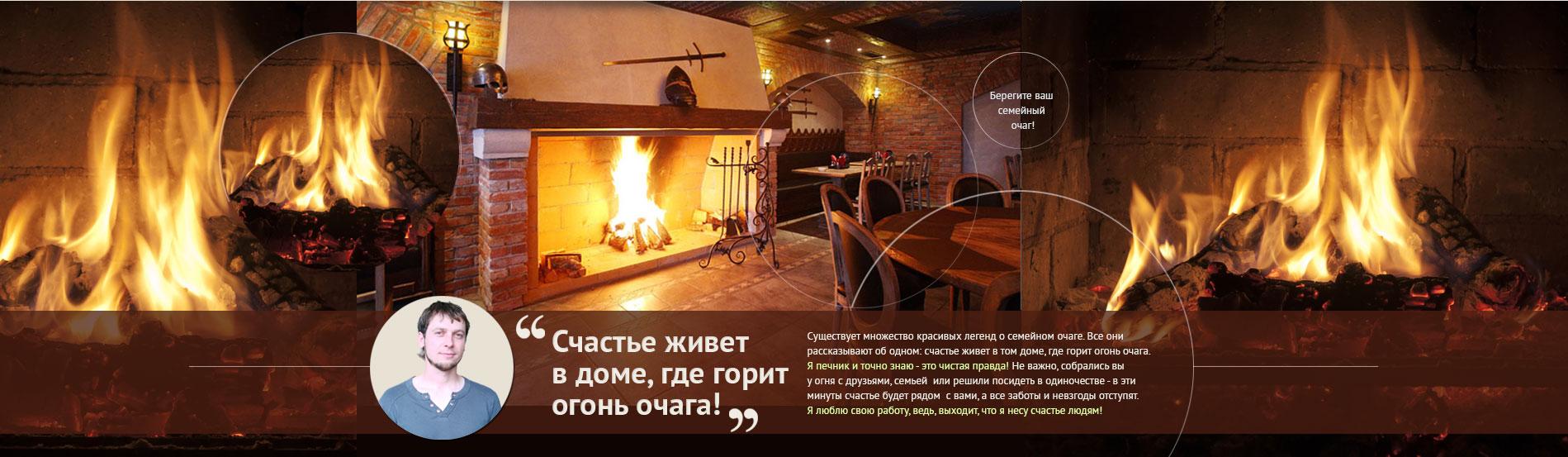 Печной мастер Александр Бушуев, печник, трубочист. Кладка печей каминов летних кухонь барбекю мангалов. 