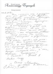 Отзыв о трубочисте