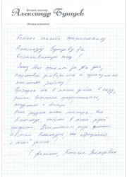 Отзыв о трубочисте